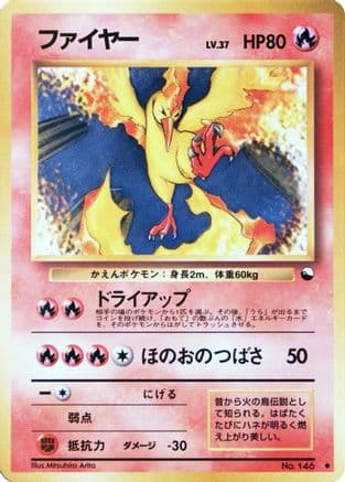Moltres (Japanese) - Vending Machine cards Series 2 Red