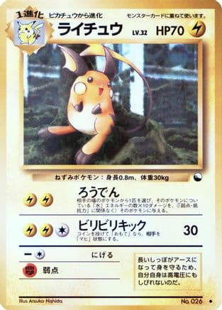 Raichu (Japanese) - Vending Machine cards Series 2 Red