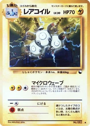 Magneton (Japanese) - Vending Machine cards Series 2 Red