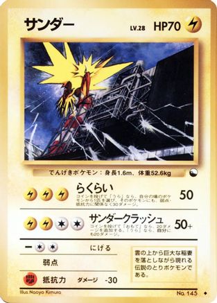 Zapdos (Japanese) - Vending Machine cards Series 2 Red