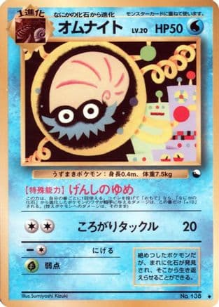 Omanyte (Japanese) - Vending Machine cards Series 2 Red