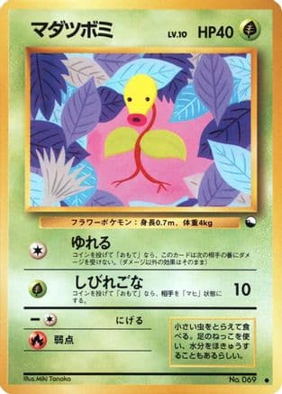 Bellsprout (Japanese) - Vending Machine cards Series 3 Green