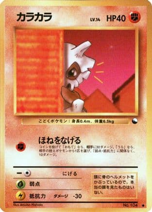 Cubone (Japanese) - Vending Machine cards Series 3 Green