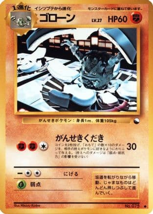 Graveler (Japanese) - Vending Machine cards Series 3 Green