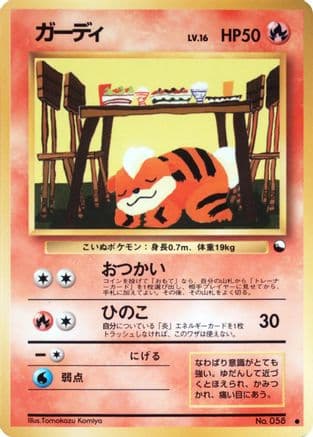 Growlithe (Japanese) - Vending Machine cards Series 3 Green