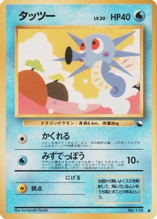 Horsea (Japanese) - Vending Machine cards Series 3 Green