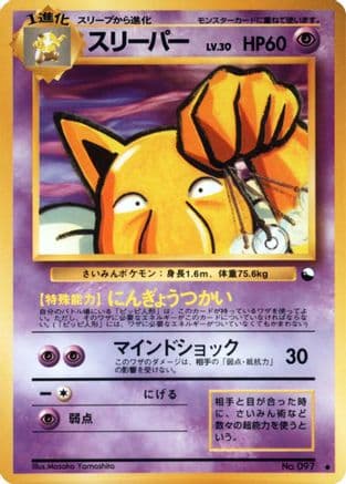 Hypno (Japanese) - Vending Machine cards Series 3 Green