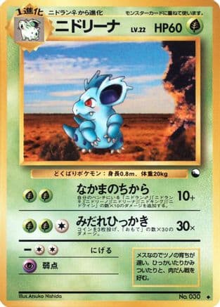 Nidorina (Japanese) - Vending Machine cards Series 3 Green