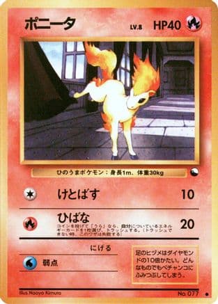 Ponyta (Japanese) - Vending Machine cards Series 3 Green