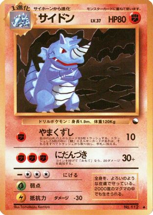 Rhydon (Japanese) - Vending Machine cards Series 3 Green