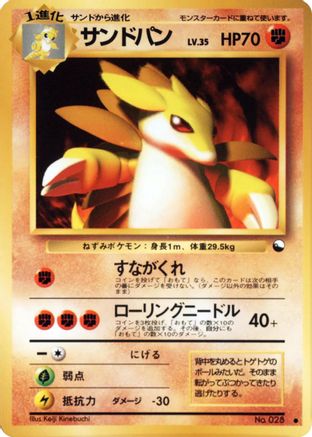 Sandslash (Japanese) - Vending Machine cards Series 3 Green
