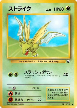 Scyther (Japanese) - Vending Machine cards Series 3 Green