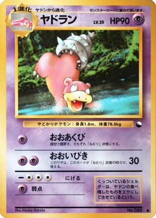 Slowbro (Japanese) - Vending Machine cards Series 3 Green