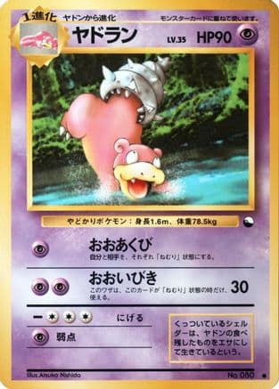 Slowbro (Japanese) - Vending Machine cards Series 3 Green