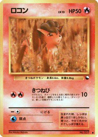 Vulpix (Japanese) - Vending Machine cards Series 3 Green