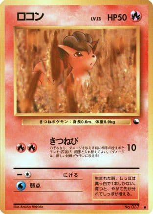 Vulpix (Japanese) - Vending Machine cards Series 3 Green