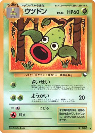 Weepinbell (Japanese) - Vending Machine cards Series 3 Green