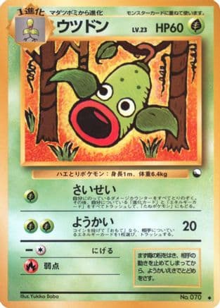 Weepinbell (Japanese) - Vending Machine cards Series 3 Green