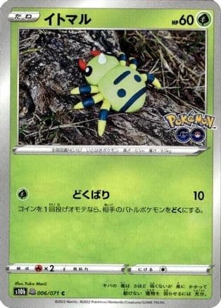 Spinarak (Peelable Ditto) (006/071) (Japanese) - S10b Pokemon GO