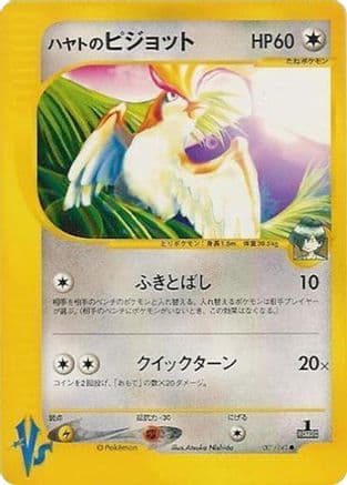 Falkner's Pidgeot (001/141) (Japanese) - Pokemon VS 1st Edition Holofoil
