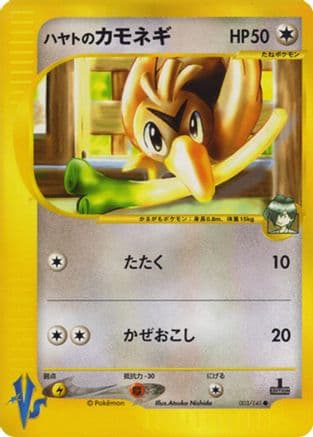 Falkner's Farfetch'd (003/141) (Japanese) - Pokemon VS 1st Edition