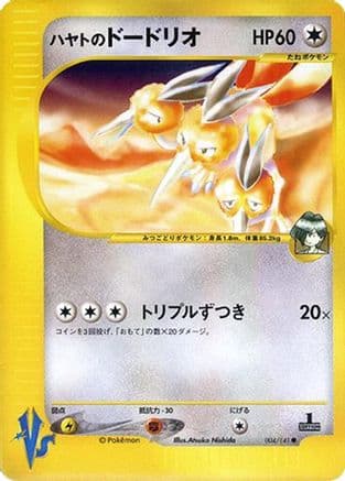 Falkner's Dodrio (004/141) (Japanese) - Pokemon VS 1st Edition