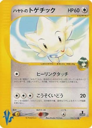 Falkner's Togetic (005/141) (Japanese) - Pokemon VS 1st Edition