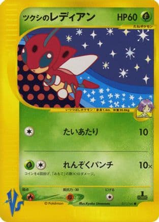 Bugsy's Ledian (011/141) (Japanese) - Pokemon VS 1st Edition