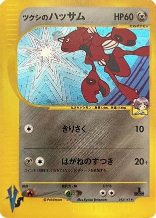 Bugsy's Scizor (013/141) (Japanese) - Pokemon VS 1st Edition Holofoil