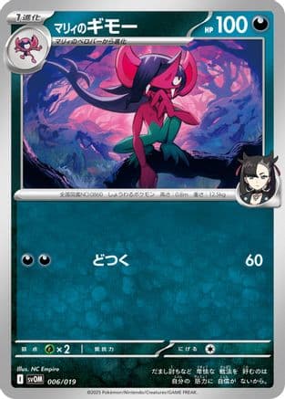 Marnie's Morgrem (006/019) (Japanese) - SV ex Starter Set Marnies Morpeko Grimmsnarl ex