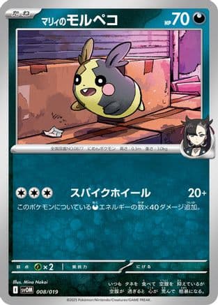 Marnie's Morpeko - 008/019 (008/019) (Japanese) - SV ex Starter Set Marnies Morpeko Grimmsnarl ex
