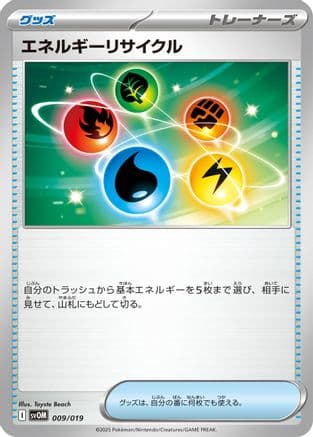 Energy Recycler (009/019) (Japanese) - SV ex Starter Set Marnies Morpeko Grimmsnarl ex