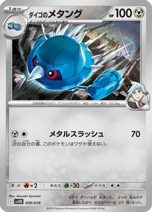 Steven's Metang (006/018) (Japanese) - SV ex Starter Set Stevens Beldum Metagross ex