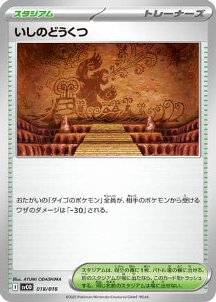 Granite Cave (018/018) (Japanese) - SV ex Starter Set Stevens Beldum Metagross ex