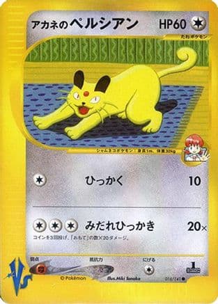 Whitney's Persian (016/141) (Japanese) - Pokemon VS