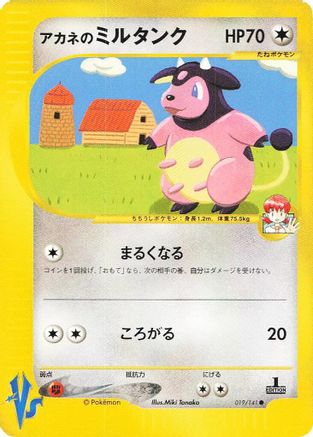 Whitney's Miltank (019/141) (Japanese) - Pokemon VS