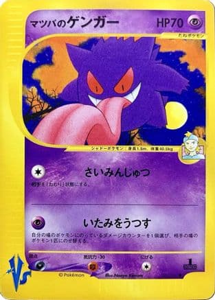 Morty's Gengar (021/141) (Japanese) - Pokemon VS
