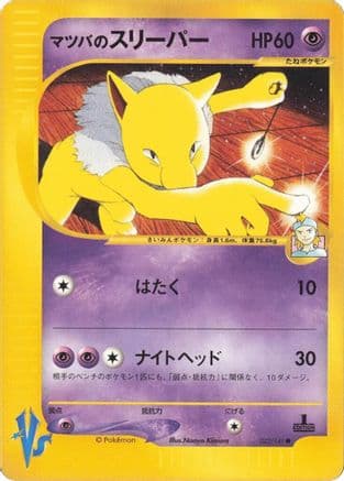 Morty's Hypno (022/141) (Japanese) - Pokemon VS