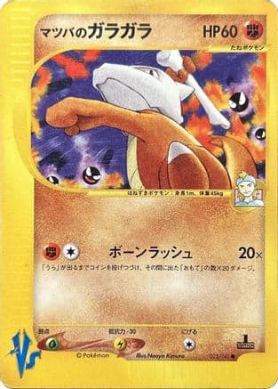 Morty's Marowak (023/141) (Japanese) - Pokemon VS