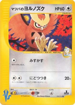 Morty's Noctowl (024/141) (Japanese) - Pokemon VS