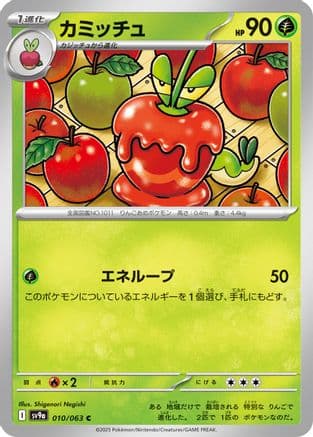 Dipplin (010/063) (Japanese) - SV9a Heat Wave Arena