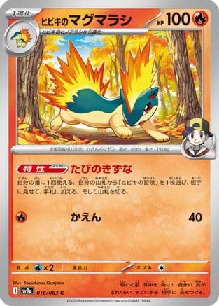 Ethan's Quilava (016/063) (Japanese) - SV9a Heat Wave Arena