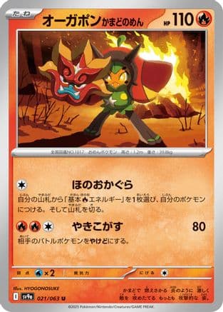 Hearthflame Mask Ogerpon (021/063) (Japanese) - SV9a Heat Wave Arena