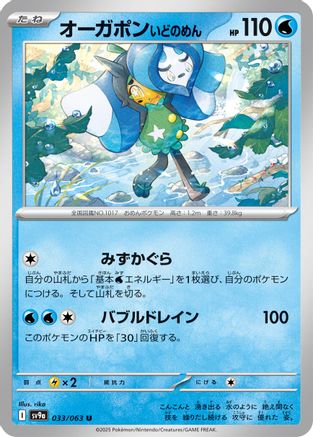 Wellspring Mask Ogerpon (033/063) (Japanese) - SV9a Heat Wave Arena