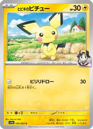 Ethan's Pichu (036/063) (Japanese) - SV9a Heat Wave Arena
