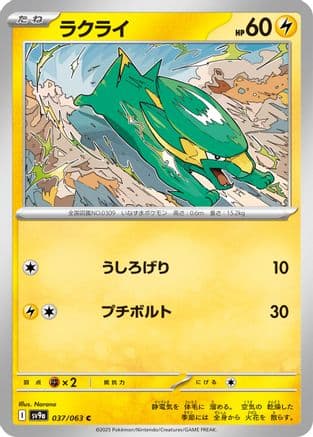 Electrike (037/063) (Japanese) - SV9a Heat Wave Arena