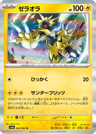 Zeraora (040/063) (Japanese) - SV9a Heat Wave Arena Holofoil