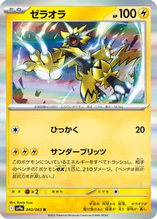 Zeraora (040/063) (Japanese) - SV9a Heat Wave Arena Holofoil