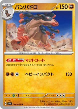 Mudsdale (046/063) (Japanese) - SV9a Heat Wave Arena