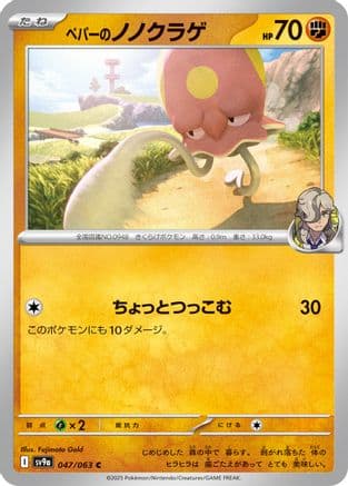 Arven's Toedscool (047/063) (Japanese) - SV9a Heat Wave Arena